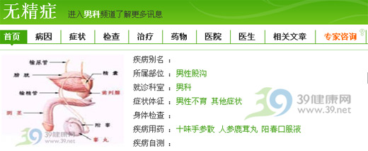 中药威灵仙治疗少精症2例