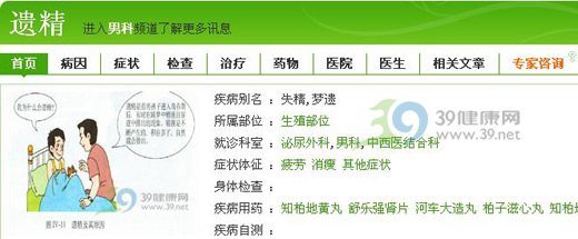 如何治疗手淫引起的频繁遗精?