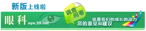 新版眼科上线
