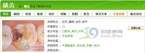 “虫牙”早补效果好